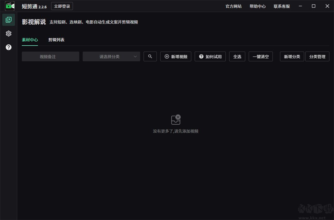 短剪通