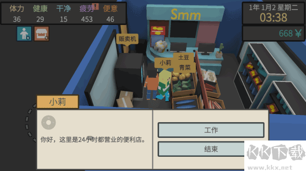属性与生活3