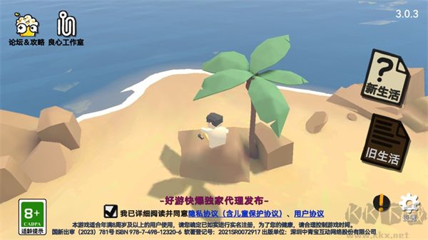 属性与生活3