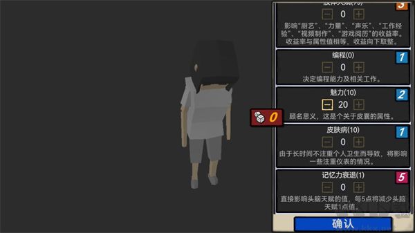 属性与生活3