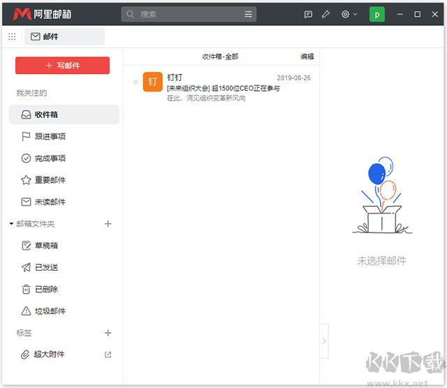 阿里邮箱