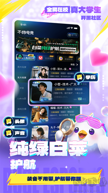 不鸽电竞官方版