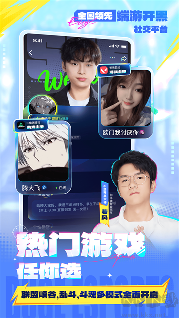 不鸽电竞官方版