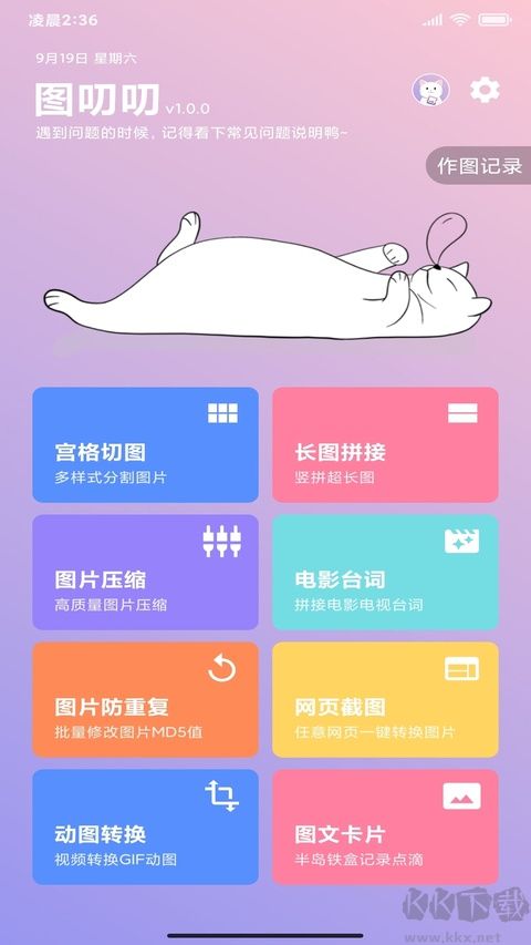 图叨叨app