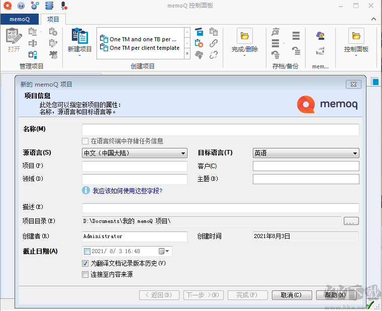 memoq翻译软件