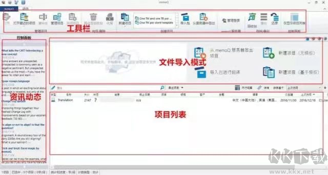 memoq翻译软件