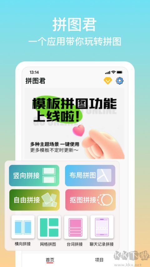 拼图君免费版