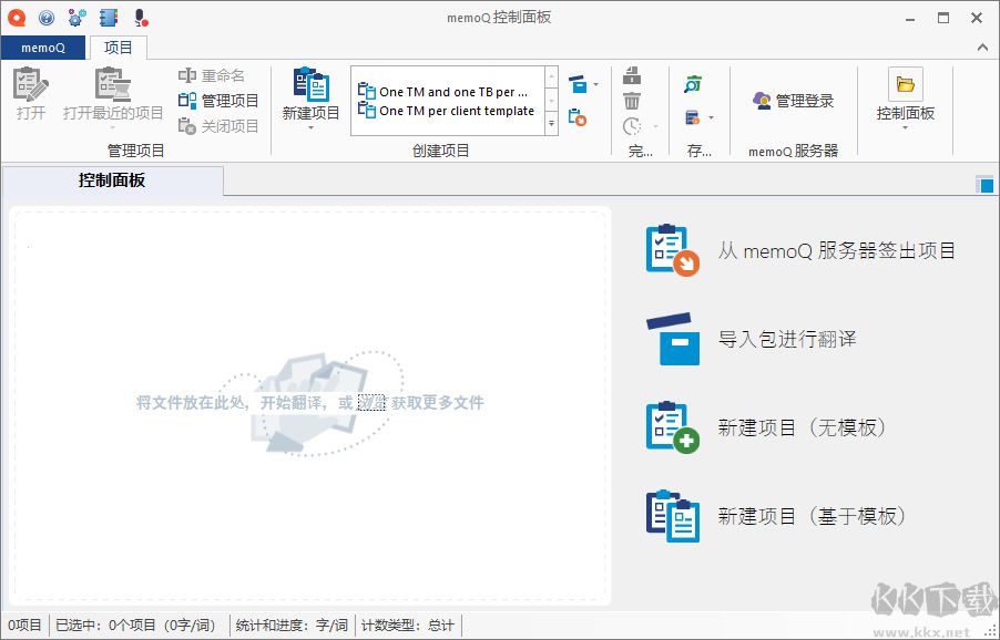 memoq翻译软件