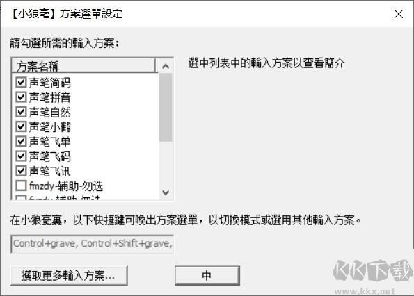 声笔输入法