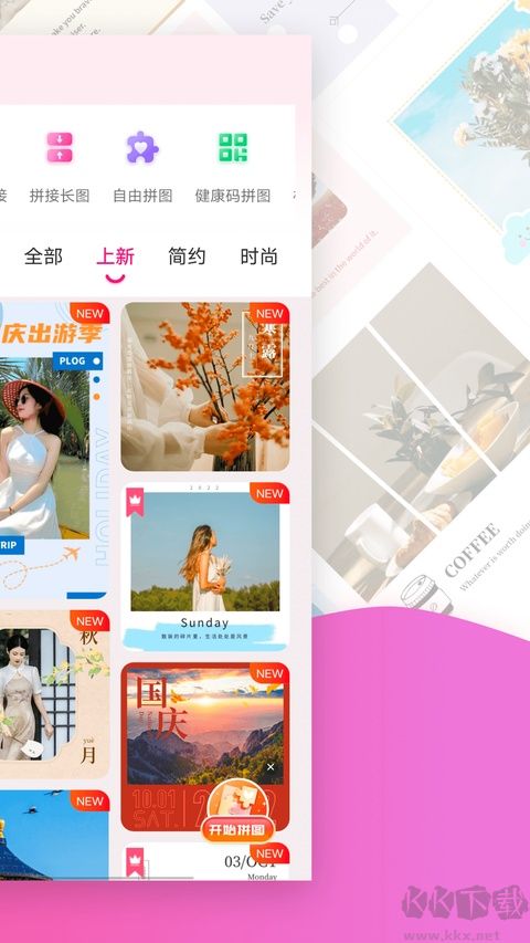 拼图秀秀免费版