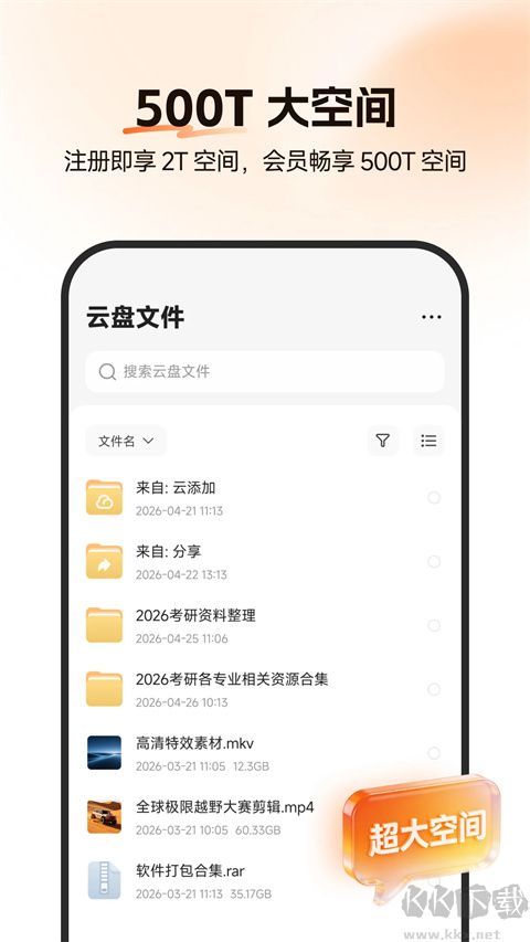 光鸭云盘app