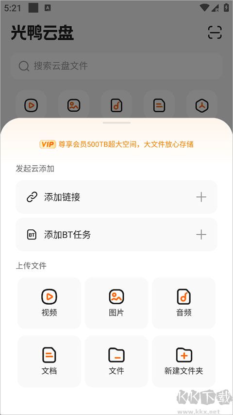光鸭云盘app