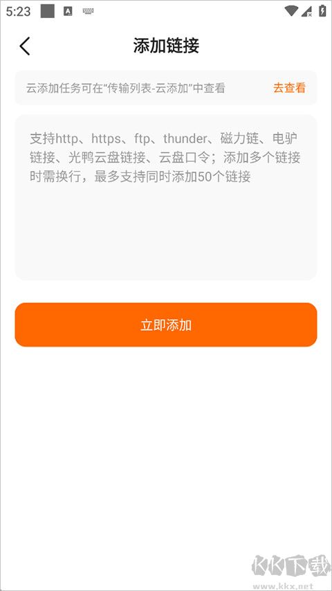 光鸭云盘app