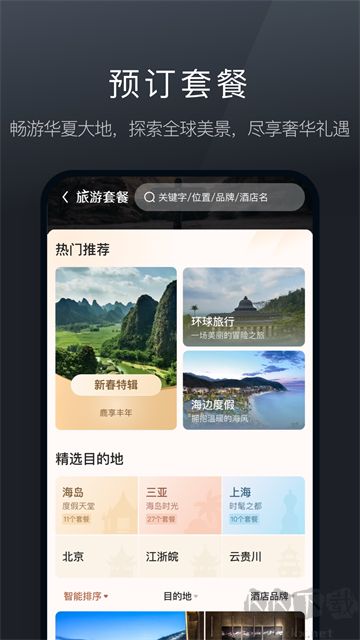 阡鹿旅游官方版