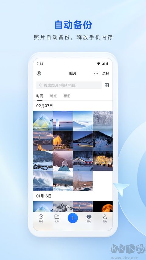 腾讯微云手机版