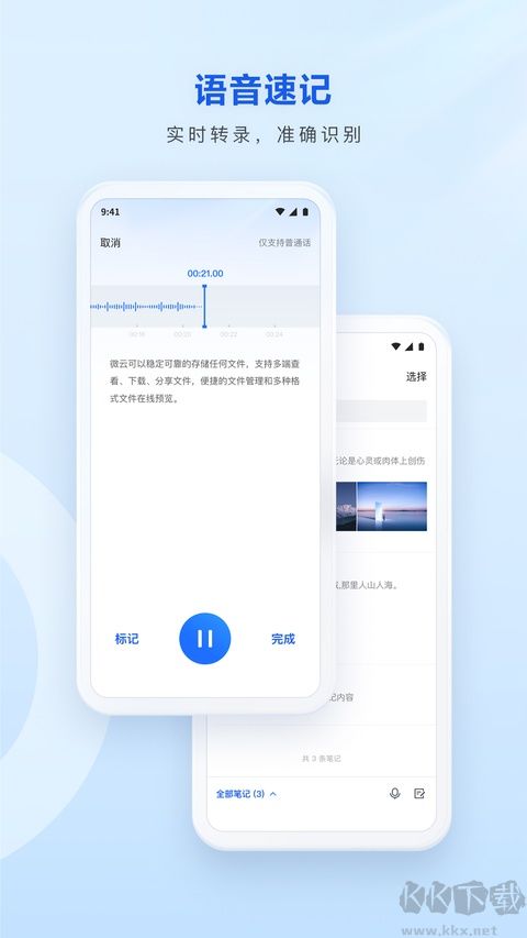 腾讯微云手机版