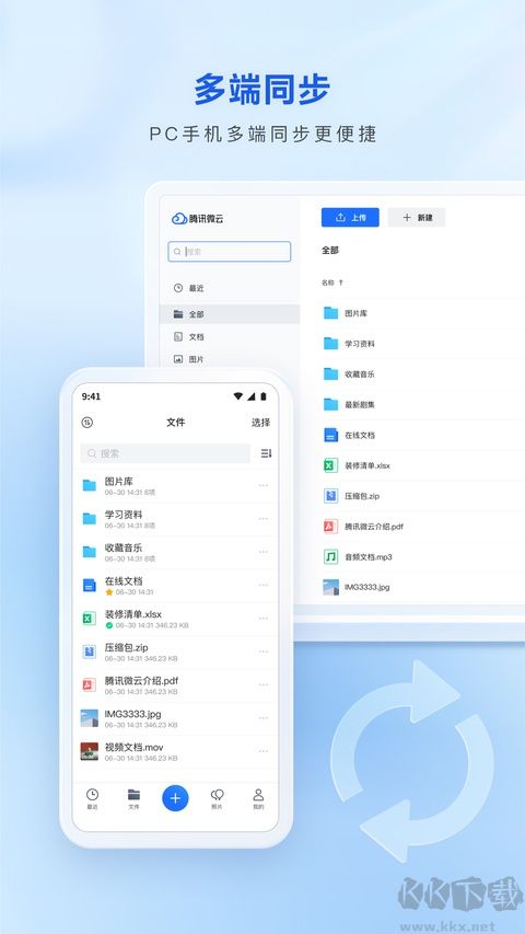腾讯微云手机版