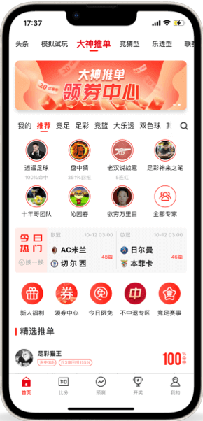 彩市通软件研彩软件