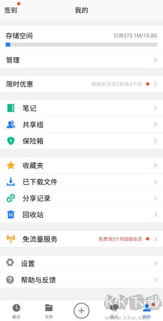腾讯微云手机版