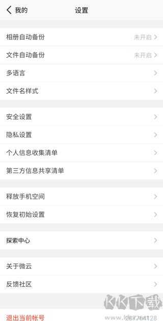 腾讯微云手机版