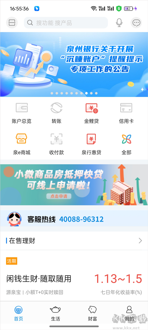 泉州银行手机版