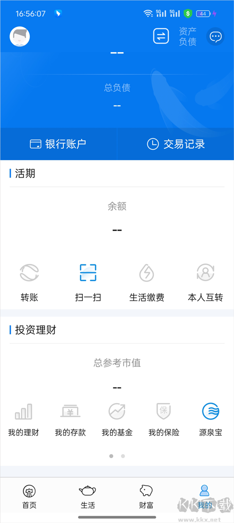 泉州银行手机版
