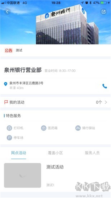 泉州银行手机版
