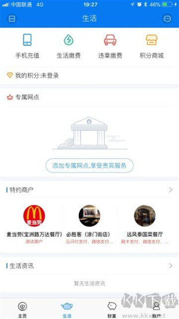 泉州银行手机版