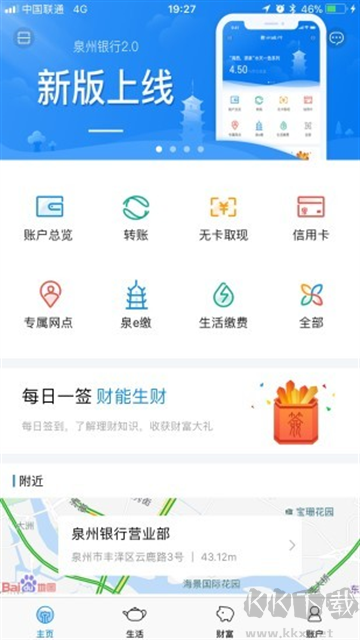 泉州银行手机版