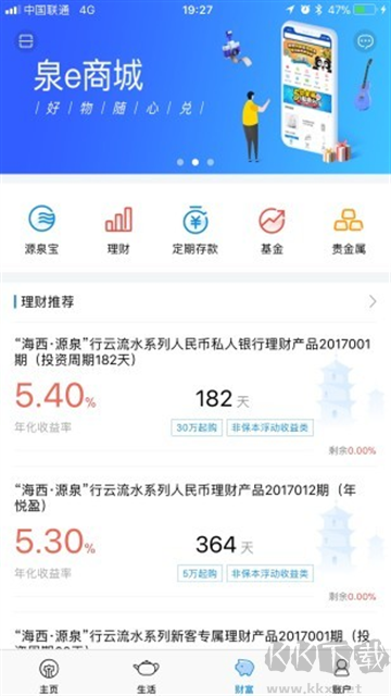泉州银行手机版
