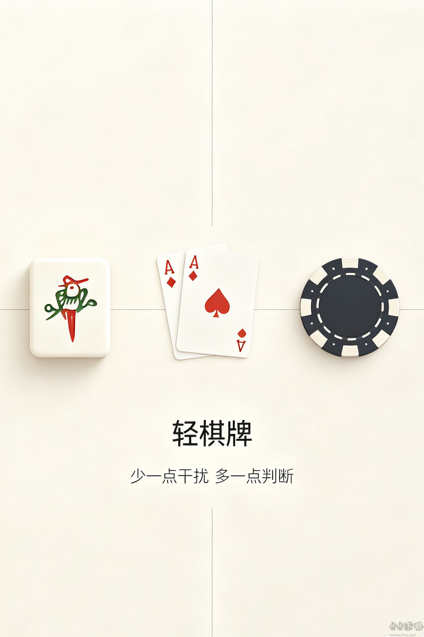 牵手棋牌