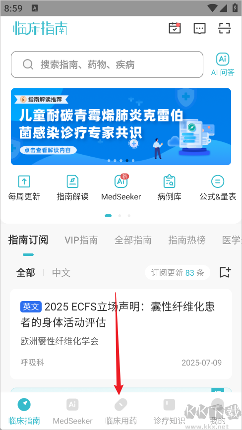临床指南免费版