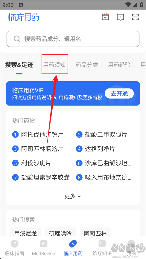 临床指南免费版