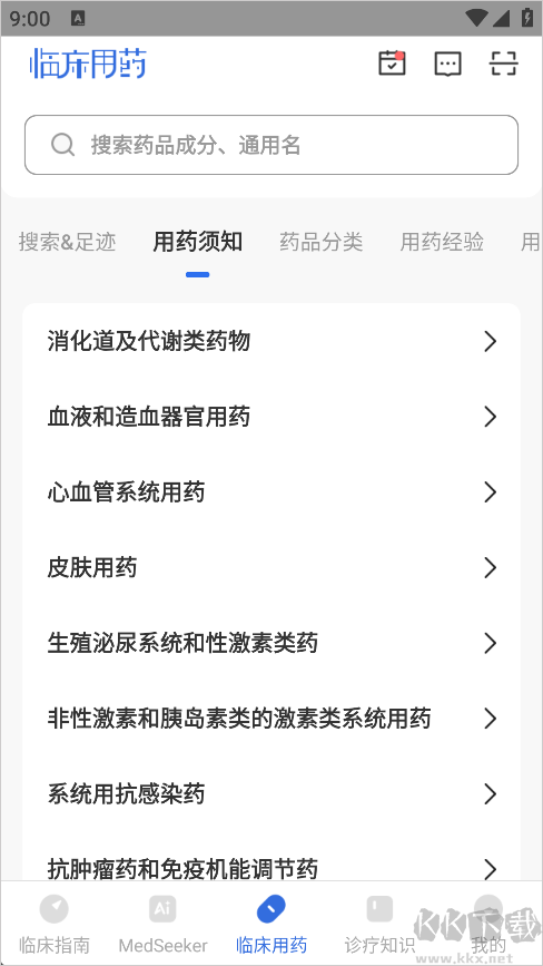 临床指南免费版