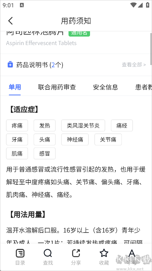 临床指南免费版
