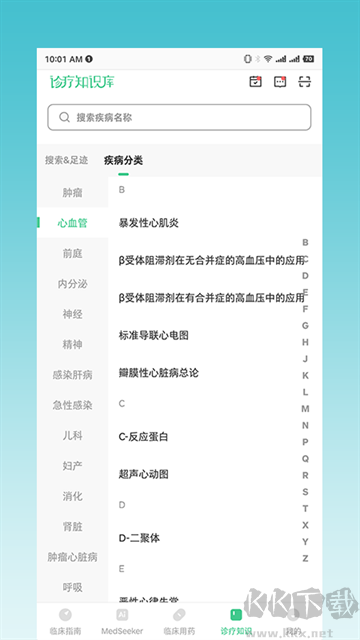 临床指南免费版
