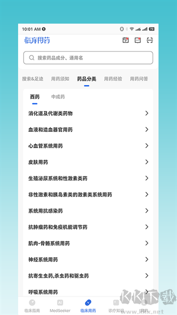 临床指南免费版
