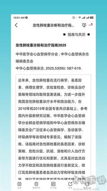 临床指南免费版