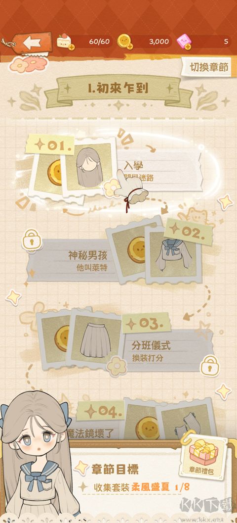 莉莉的冒险衣橱