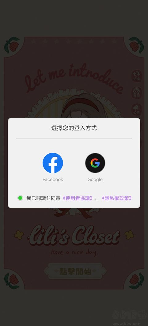 莉莉的冒险衣橱