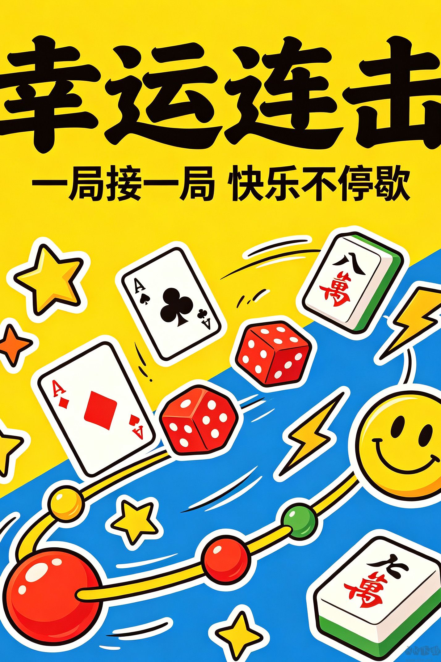 一日棋牌