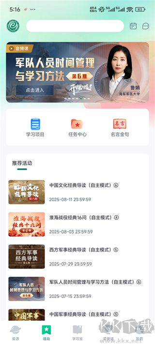 军职在线手机版