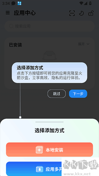 火箭沙盒app