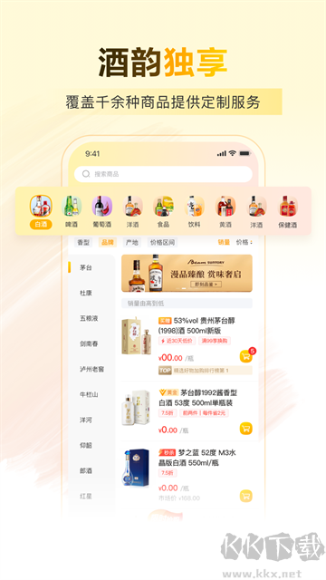 酒便利官方版