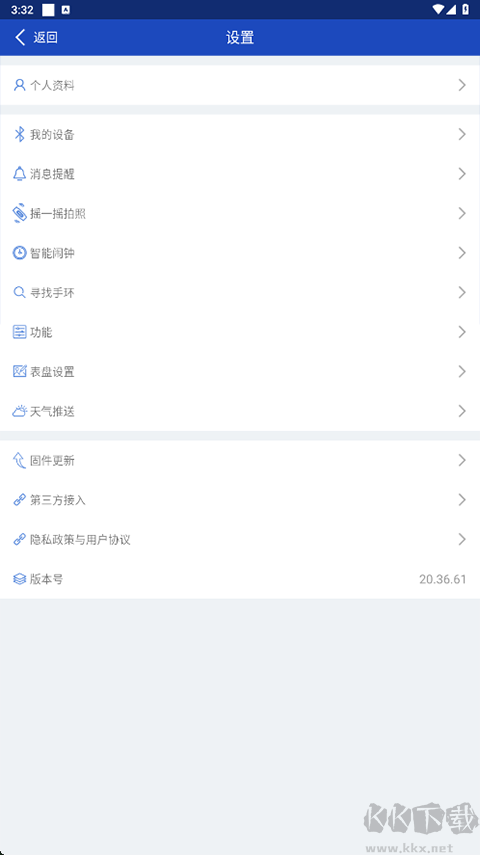 优活手环安卓版