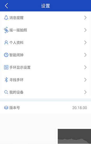 优活手环安卓版