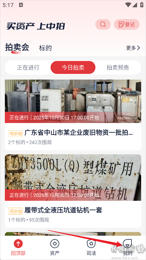 中拍平台官方版