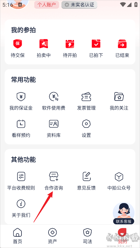 中拍平台官方版