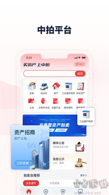 中拍平台官方版