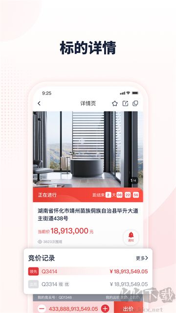 中拍平台官方版